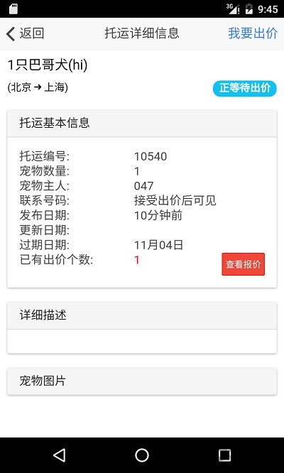 宠物托运