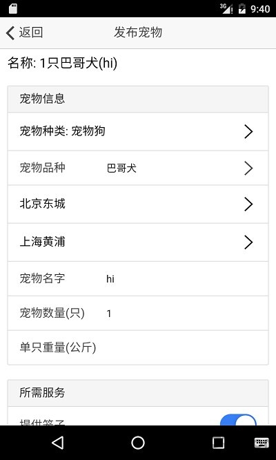 宠物托运