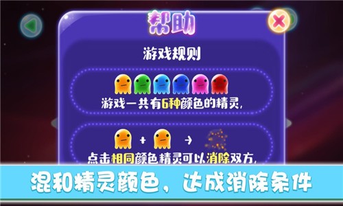 无它缤纷精灵_截图1