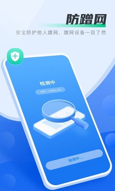 马上连wifi_截图1