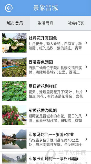 晋城生活圈_截图2