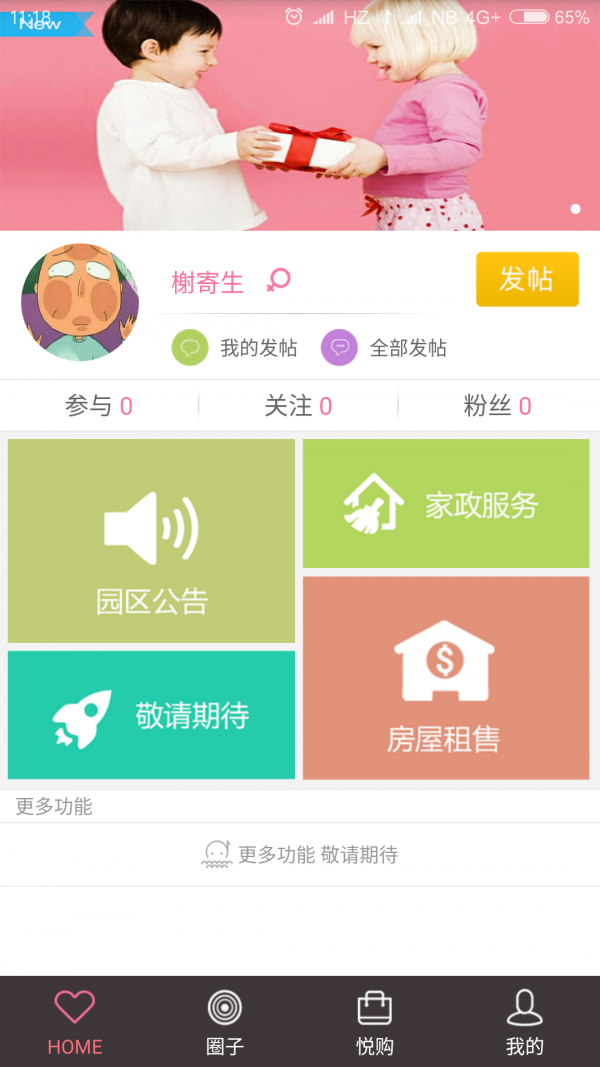 悦园区