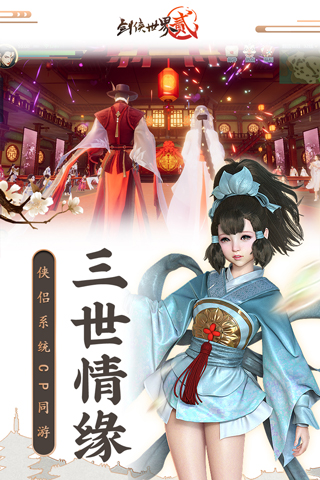 剑侠世界2小米版