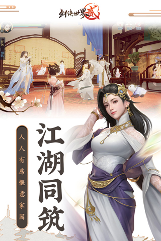 剑侠世界2小米版