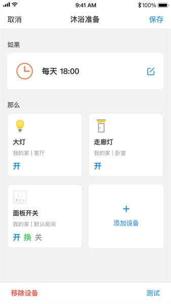 tplink智能家居_截图3