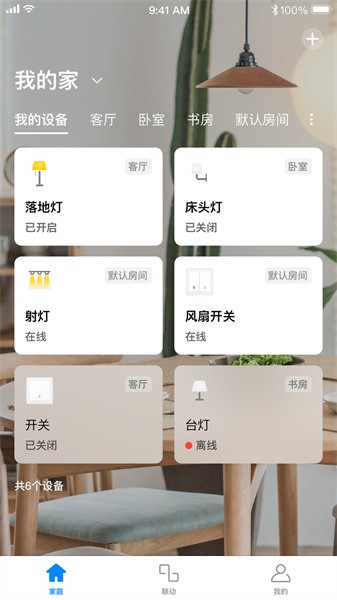 tplink智能家居_截图4