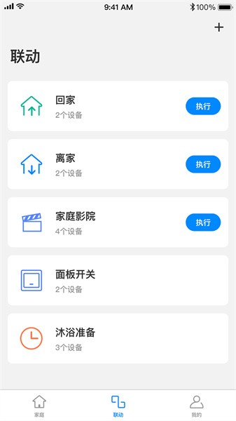 tplink智能家居_截图5