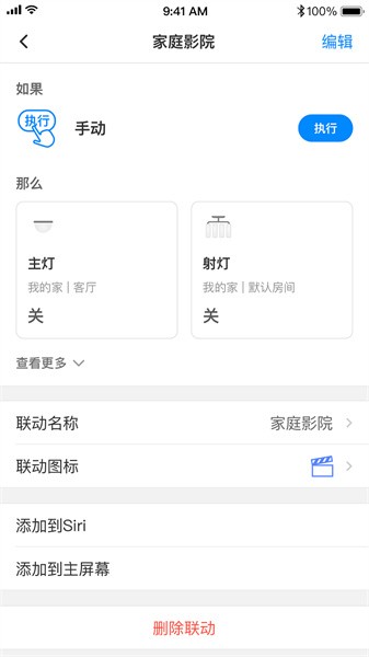 tplink智能家居_截图1