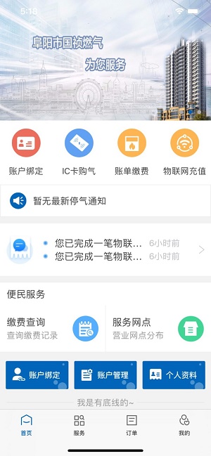 国祯燃气