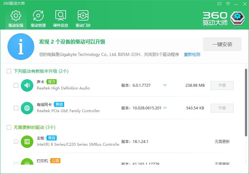 快速驱动_截图3