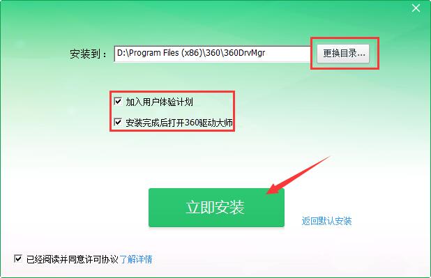 快速驱动_截图1