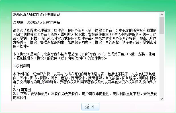 快速驱动_截图2