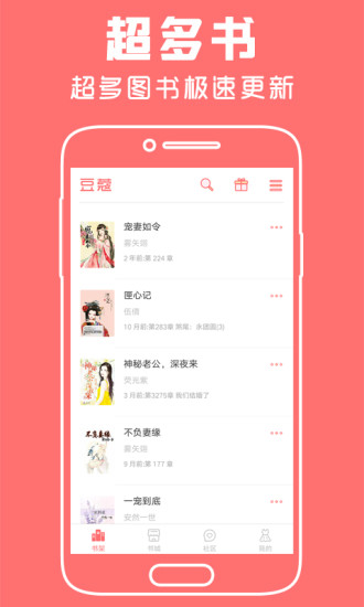 豆蔻小说_截图2