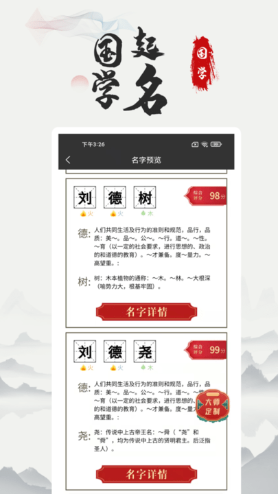 帮起名_截图1