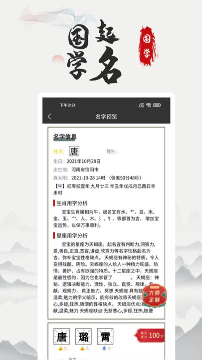 帮起名_截图2