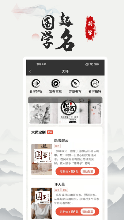 帮起名_截图3