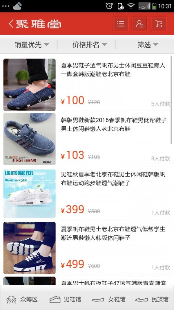聚雅堂_截图3