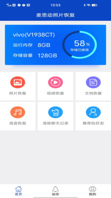 照片恢复软件