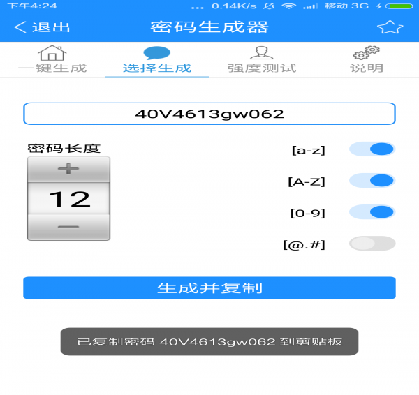 密码生成器