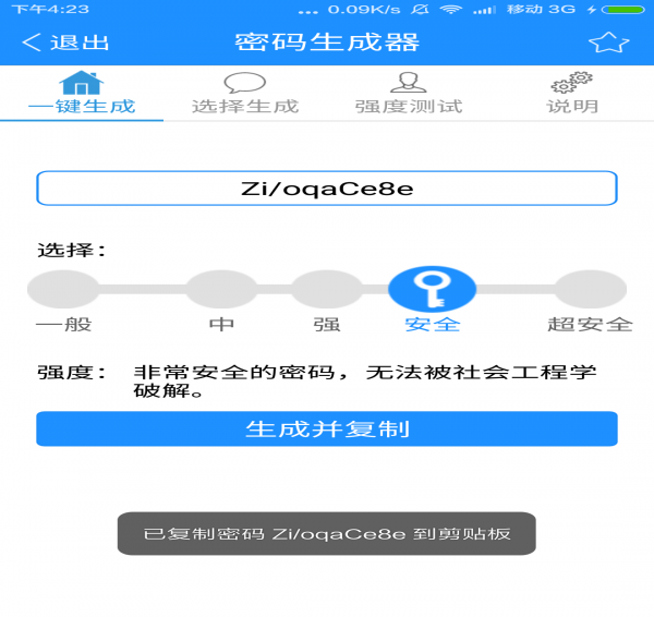密码生成器