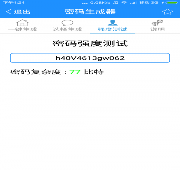密码生成器