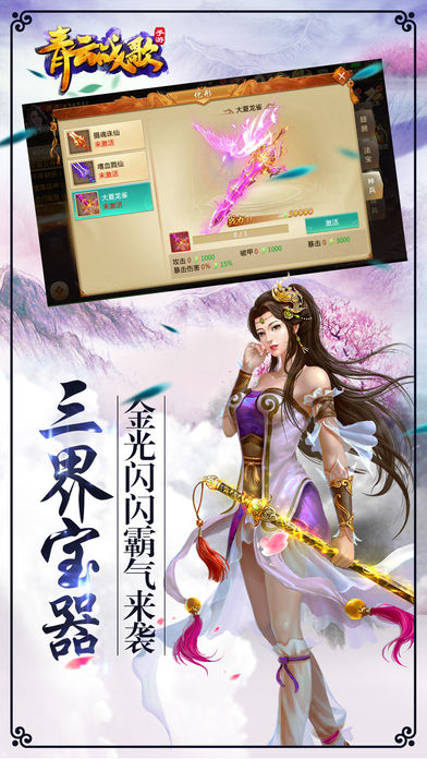 青云战歌_截图3