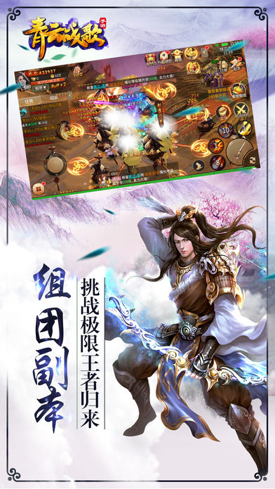 青云战歌_截图2