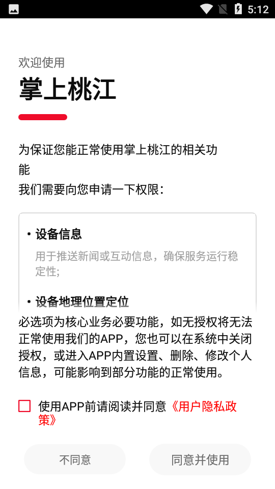 掌上桃江