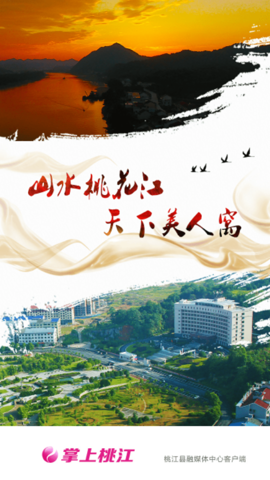 掌上桃江