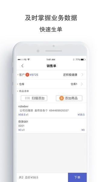 管家婆物联宝