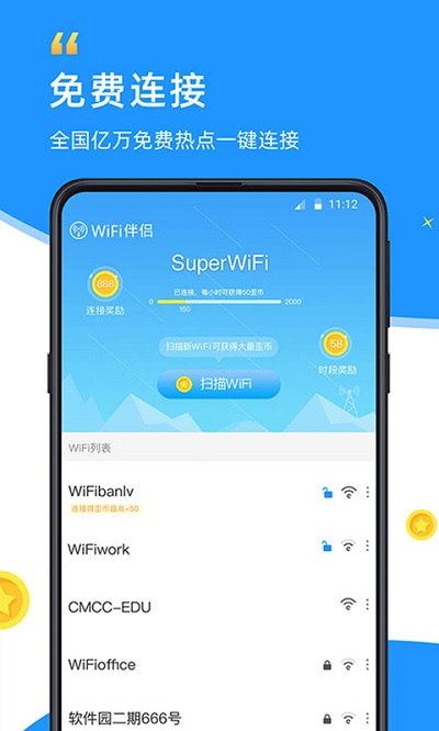 共连wifi网络_截图1