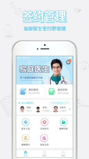 健康亿家
