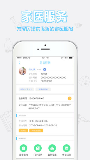健康亿家
