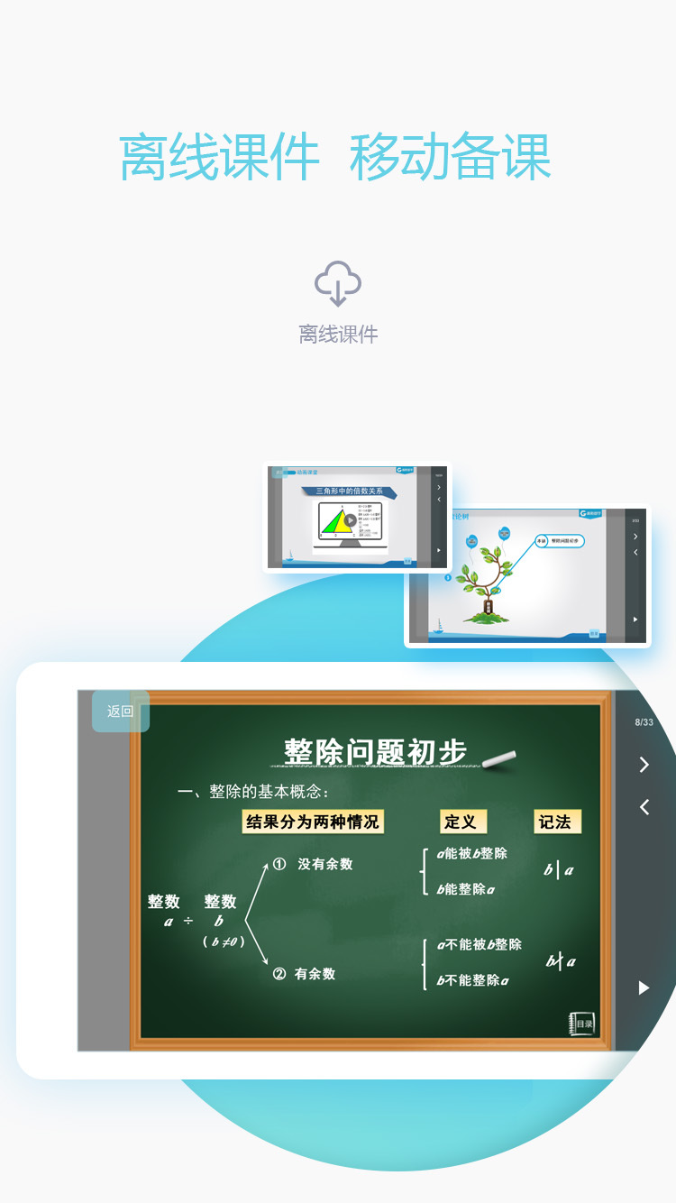 爱学习教师端_截图1