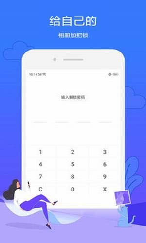 es私密相册_截图1