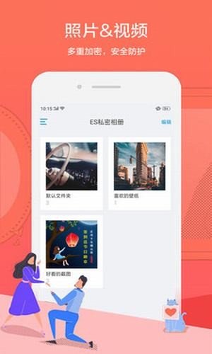 es私密相册_截图2