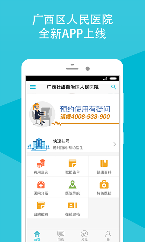 广西人民医院_截图2
