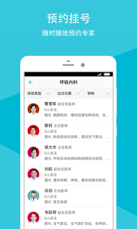 广西人民医院_截图3