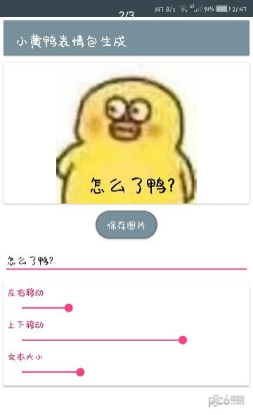 小黄鸭表情包app