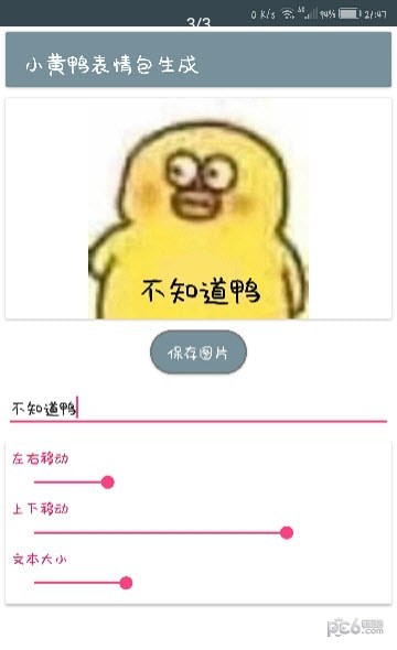 小黄鸭表情包app