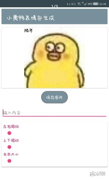 小黄鸭表情包app