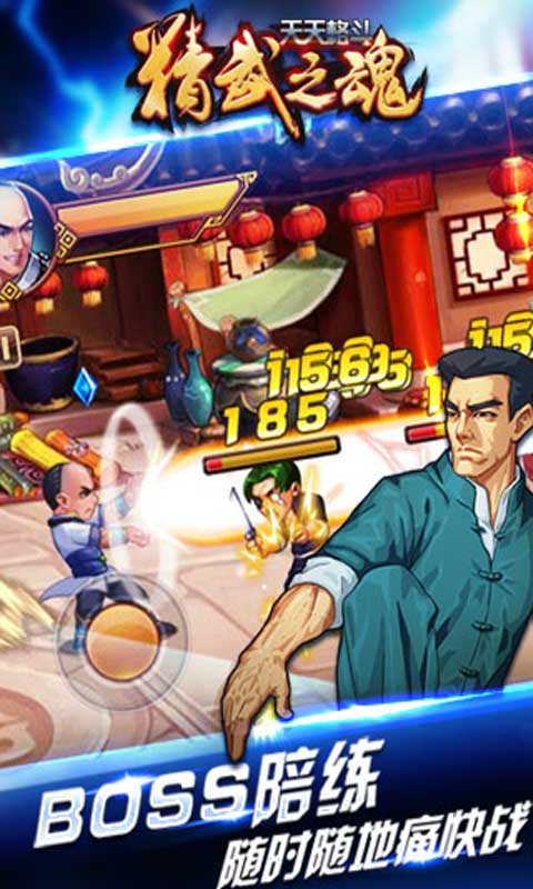 天天格斗精武之魂破解版