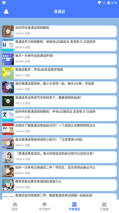 一师一优课_截图1