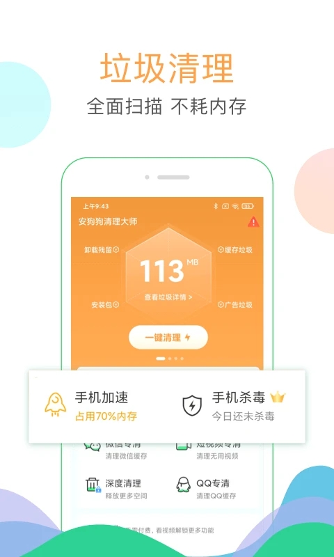 手机内存清理专家