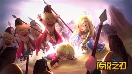 传说之刃手游