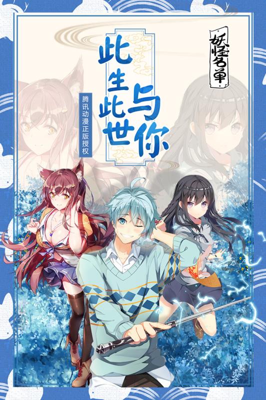 妖怪名单手游