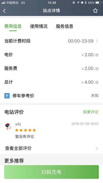 联联充电