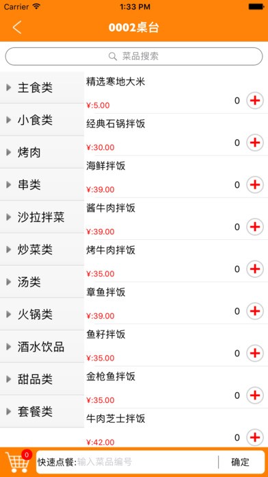 乐点电子菜谱