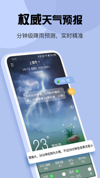 天气_截图3
