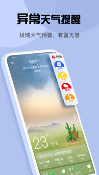 天气_截图2